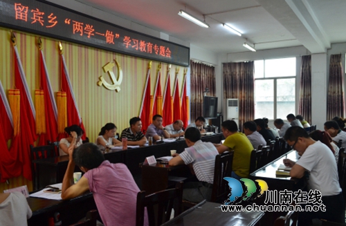 宜宾留宾乡召开“两学一做”学习教育专题会(图1)