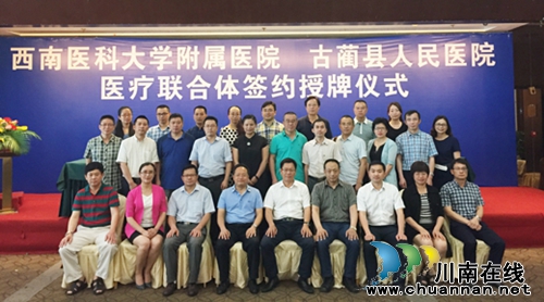 西南医科大学附属医院古蔺医院挂牌成立(图5)