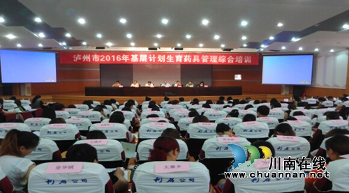 泸州市计生指导所举办药具服务管理综合培训班(图1)