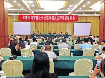 内江培训网络零售企业：禁用“仅限今日”等词(图1)