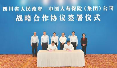 四川与人寿保险（集团）公司签署战略合作协议(图1)