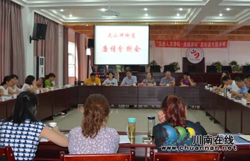 大山坪街道:召开廉情分析会 增强拒腐防变力(图1) 大山坪街道:召开廉情分析会 增强拒腐防变力(图1)