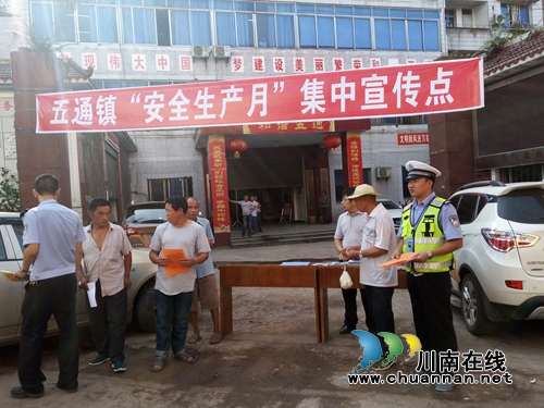 合江五通：扎实开展“安全生产月”宣传活动(图2)