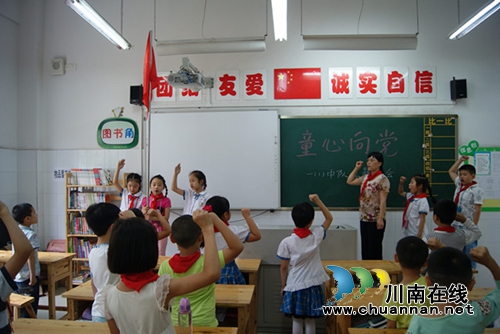 泸州十八中：开展“童心向党”主题队会活动(图1)