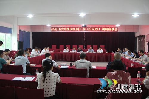 泸县人大到泸县司法局调研法律服务工作(图1)