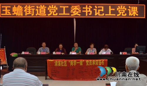 泸县玉蟾街道领导深入村(社区)为党员上党课(图1) 泸县玉蟾街道领导深入村(社区)为党员上党课(图1)