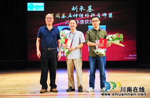泸州两医生获2016中国优秀基层神经外科医师奖(图11) 泸州两医生获2016中国优秀基层神经外科医师奖(图11)