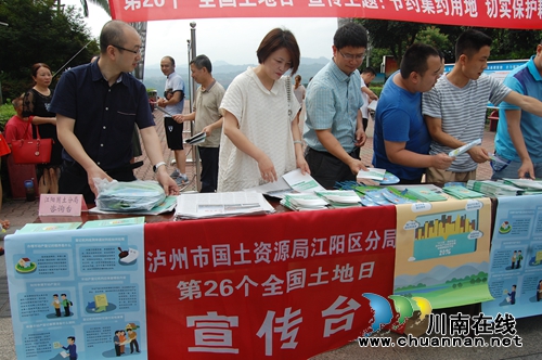 泸州市广泛开展第26个全国土地日宣传活动(图8) 泸州市广泛开展第26个全国土地日宣传活动(图8)