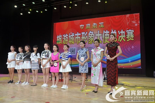 宜宾南溪:评选“城市旅游形象大使”(图1) 宜宾南溪:评选“城市旅游形象大使”(图1)