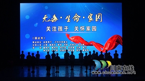 泸州十八中禁毒汇演节目获省上高度赞誉(图1) 泸州十八中禁毒汇演节目获省上高度赞誉(图1)