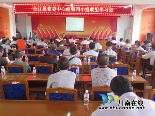 合江县党委中心组第四小组联组学习会在五通镇召开(图1)