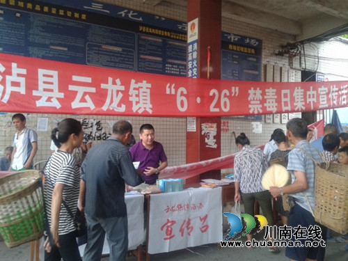 泸县云龙镇开展“6.26”禁毒宣传活动(图1) 泸县云龙镇开展“6.26”禁毒宣传活动(图1)