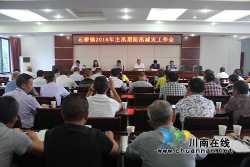 石桥镇召开2016年主汛期防汛减灾工作会(图1)