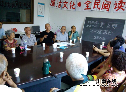 山岩脑社区生态园小区党支部召开建党95周年座谈会(图1) 山岩脑社区生态园小区党支部召开建党95周年座谈会(图1)