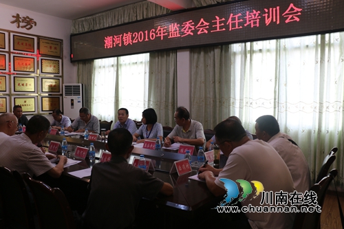 泸县潮河镇召开监委会主任培训会(图1) 泸县潮河镇召开监委会主任培训会(图1)