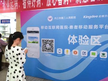 川南首家移动互联网医院在内江启动(图2)