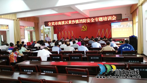 宜宾黄沙镇开展消防安全专题培训会(图1) 宜宾黄沙镇开展消防安全专题培训会(图1)