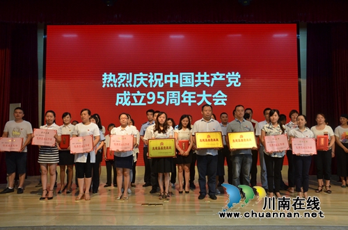 泸州华阳街道：开展“七一”表彰活动(图1)