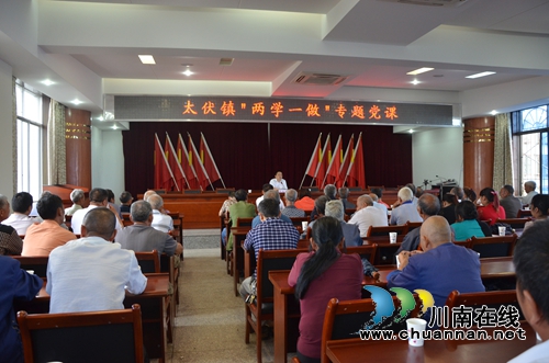 张福荣到泸县太伏镇讲“两学一做”专题党课(图1) 张福荣到泸县太伏镇讲“两学一做”专题党课(图1)