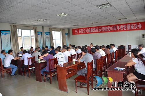 威鑫煤业表彰先进集体和个人助推“两学一做”(图1)