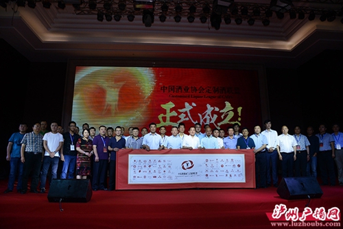 中国酒协定制酒联盟在泸州成立(图1) 中国酒协定制酒联盟在泸州成立(图1)