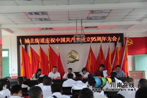贵州兴仁城北街道召开庆祝中国***成立95周年大会(图1)