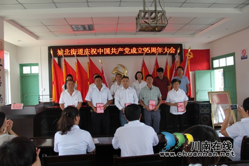 贵州兴仁城北街道召开庆祝中国***成立95周年大会(图3)