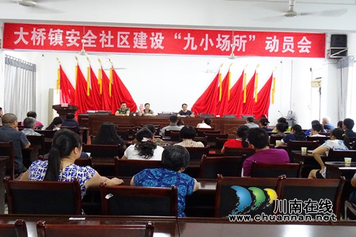 合江大桥镇召开“九小场所”消防安全培训会(图1)