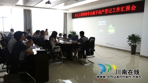 泸州市人大农委主任委员郝晓宏调研指导古蔺不动产登记工作(图1)