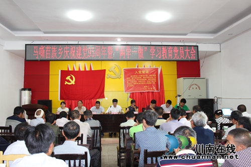 古蔺马嘶乡隆重庆祝中国***建党95周年(图1)