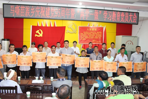 古蔺马嘶乡隆重庆祝中国***建党95周年(图4)