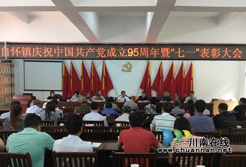 合江县自怀镇多种形式庆祝建党95周年(图1)