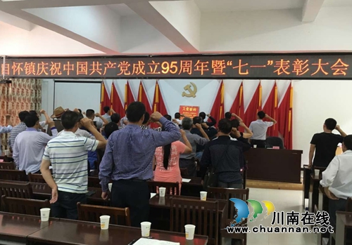 合江县自怀镇多种形式庆祝建党95周年(图4)