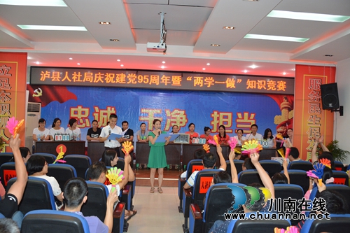 泸县人社局举办“两学一做”知识竞赛(图1)