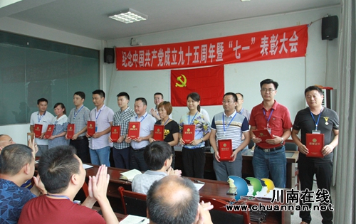 迎“七一”&nbsp;宜宾县工业园区表彰先进(图2)