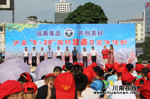 泸县警方参加全县“6.26”国际禁毒日宣传活动(图1) 泸县警方参加全县“6.26”国际禁毒日宣传活动(图1)