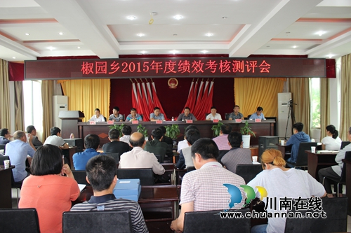 古蔺椒园乡：民主测评全体机关干部绩效考核(图1)