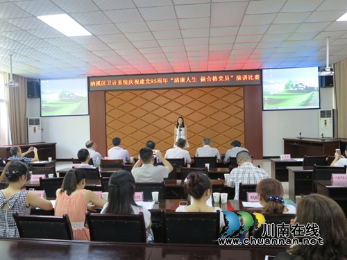 纳溪卫计系统开展清廉人生演讲主题党日活动(图1)