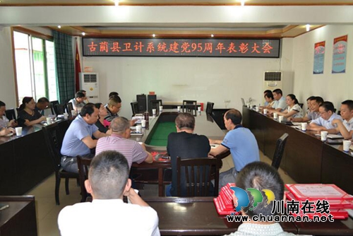 古蔺县卫计系统开展庆祝建党95周年纪念活动(图1)