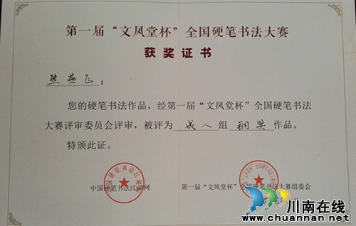 泸州:“纳溪才女”熊燕飞喜获全国硬笔书法奖(图3) 泸州:“纳溪才女”熊燕飞喜获全国硬笔书法奖(图3)