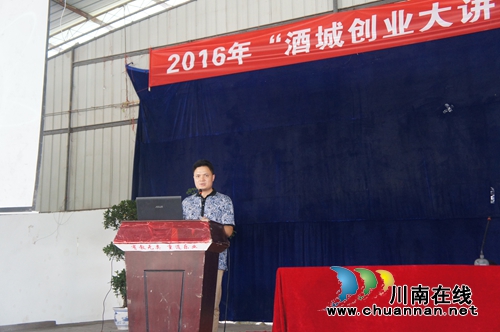 2016年“酒城创业大讲堂”走进校园活动结束(图1)