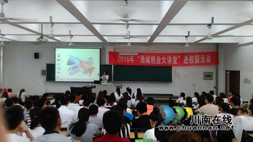 2016年“酒城创业大讲堂”走进校园活动结束(图2)