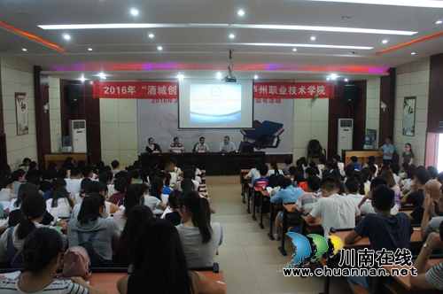 2016年“酒城创业大讲堂”走进校园活动结束(图3)