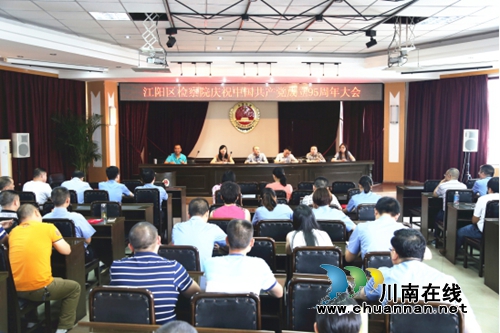 江阳区检察院开展庆祝建党95周年活动(图1)