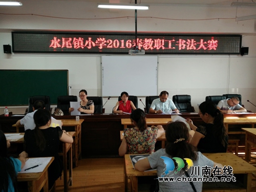 叙永县水尾镇小学举办2016春教职工书法大赛(图2)