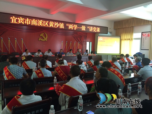 宜宾黄沙镇隆重庆祝中国***成立95周年(图1)