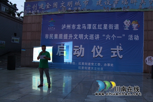 泸州红星街道:“六个一”提升市民素质文明(图3) 泸州红星街道:“六个一”提升市民素质文明(图3)