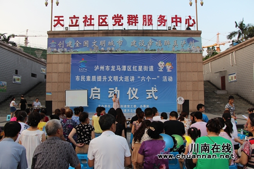 泸州红星街道:“六个一”提升市民素质文明(图2) 泸州红星街道:“六个一”提升市民素质文明(图2)