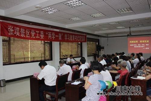 张坝开展“两学一做”学习教育书记讲党课活动(图1) 张坝开展“两学一做”学习教育书记讲党课活动(图1)