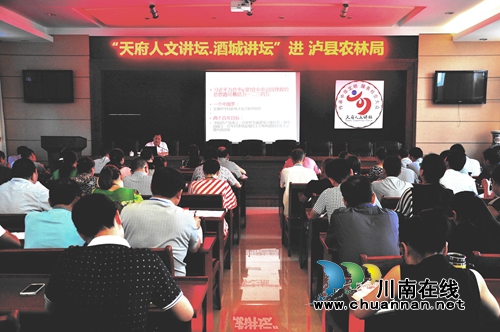 “天府人文讲坛.酒城讲坛”走进泸县农林局(图1)